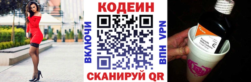 Кодеин Purple Drank Красноармейск